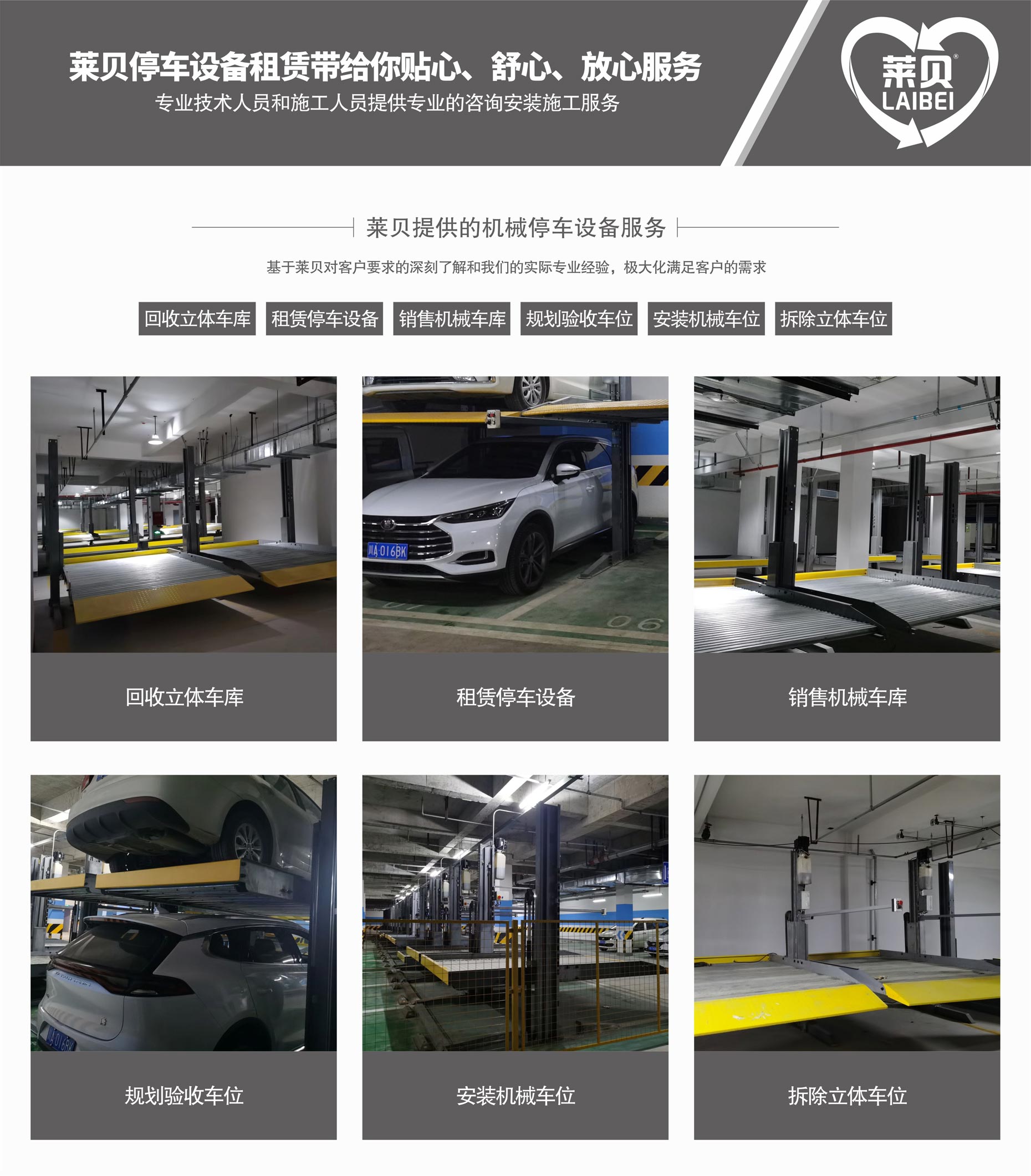 四柱機械停車改造提供服務