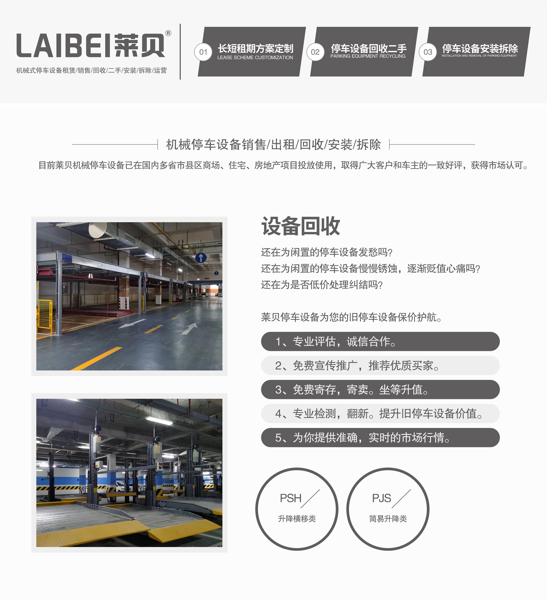 四柱機械停車改造設備回收業務
